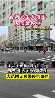 台湾服务器停电