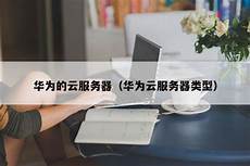 台湾青云服务器云主机 台湾青云服务器云主机^2400的开放运算主机版服务器