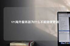 租用台湾服务器选择哪个机房好_360问答