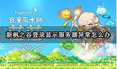 台湾枫之谷M服务器维护