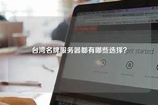 台湾原装云媒体服务器采购台湾原装云媒体服务器采购,AS7008T 及 AS70
