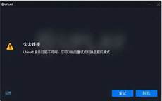 台湾手游连接不到服务器