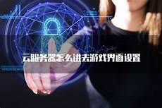 手游怎么?手游怎么玩台湾服务器 玩台湾服务器,所以我们在下载好游戏后