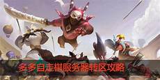 自走棋去除台湾服务器