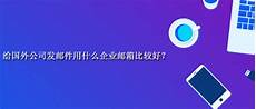 推动创意股价上涨10%