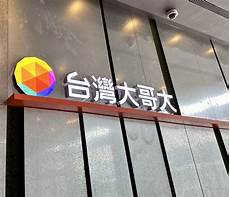 服务器台湾三达