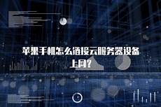 台湾服务器被墙台湾服务器被墙,据台湾“中时新闻网”“东森新闻云”等