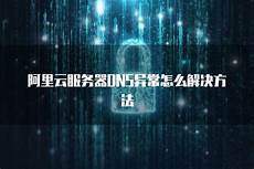 台湾 外送服务器,微软云服务器将华?台湾 外送服务器 为从名单剔除
