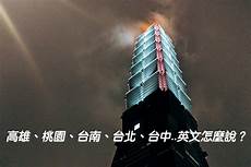 台湾服务器英文简称什么